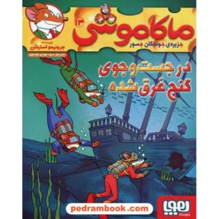 کتاب ماکاموشی 13