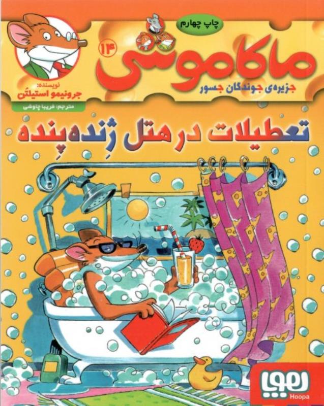 کتاب ماکاموشی 15