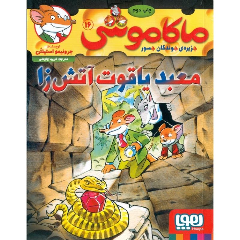 کتاب ماکاموشی 16