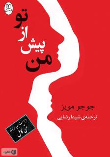 کتاب من پیش از تو