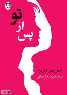 کتاب پس از تو