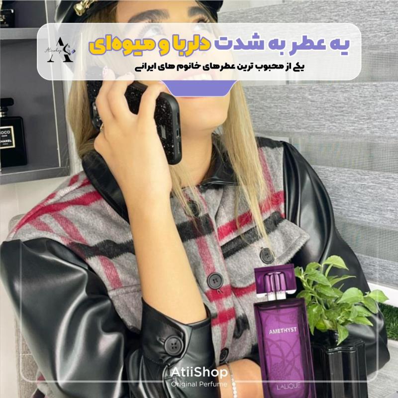 ادکلن لالیک آمیتیس