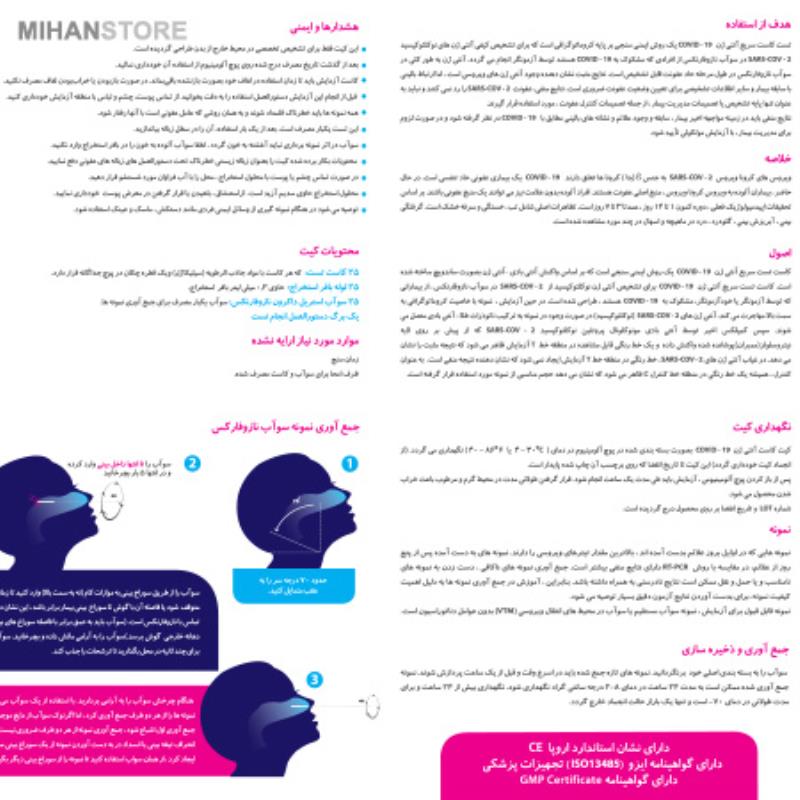 کیت تشخیص سریع کووید_19 دیابیس