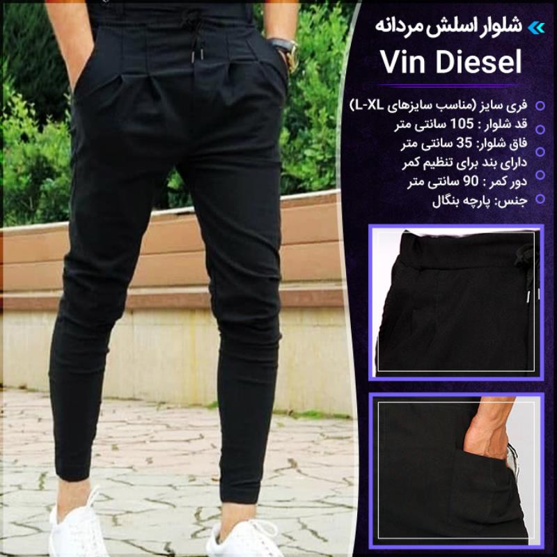 شلوار اسلش مردانه Vin Diesel