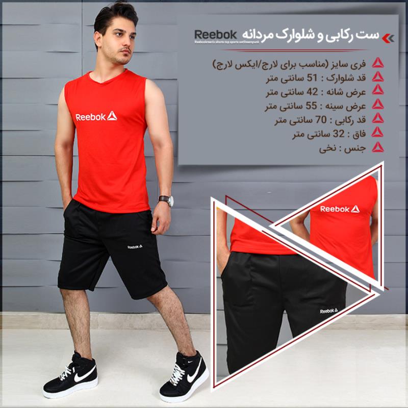 ست رکابی و شلوارک مردانه Reebok