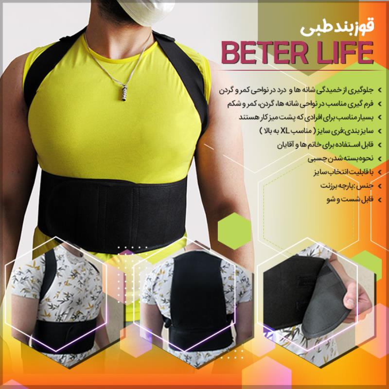 قوزبند طبی BETER LIFE