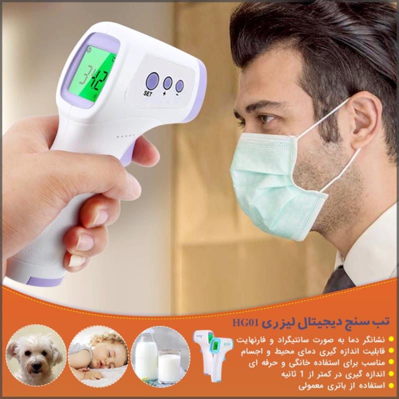 تب سنج دیجیتال لیزری HG01