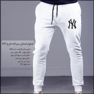 شلوار اسلش مردانه طرح NY
