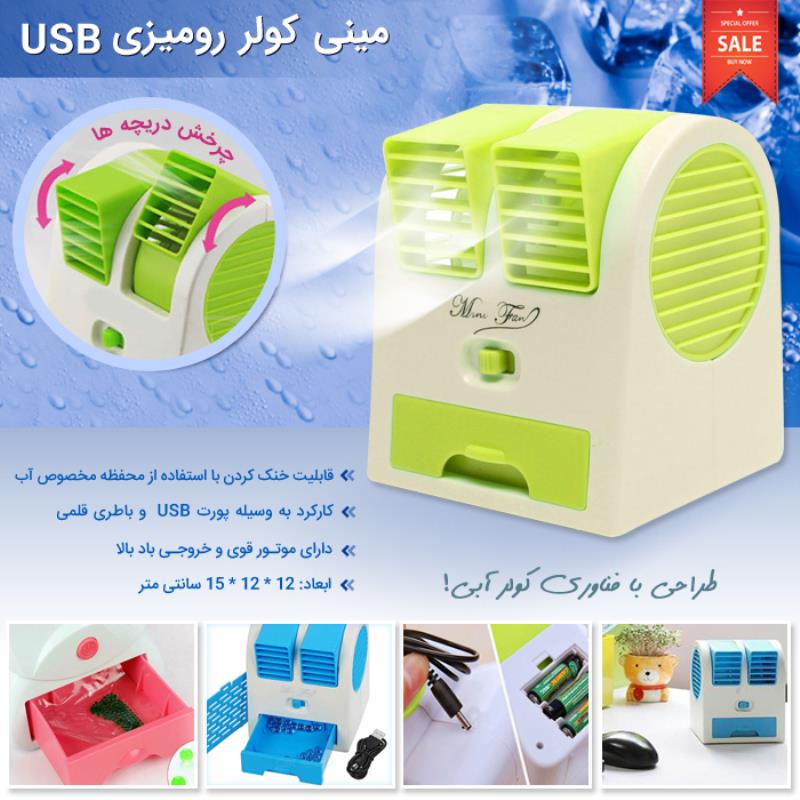 مينی کولر روميزی USB