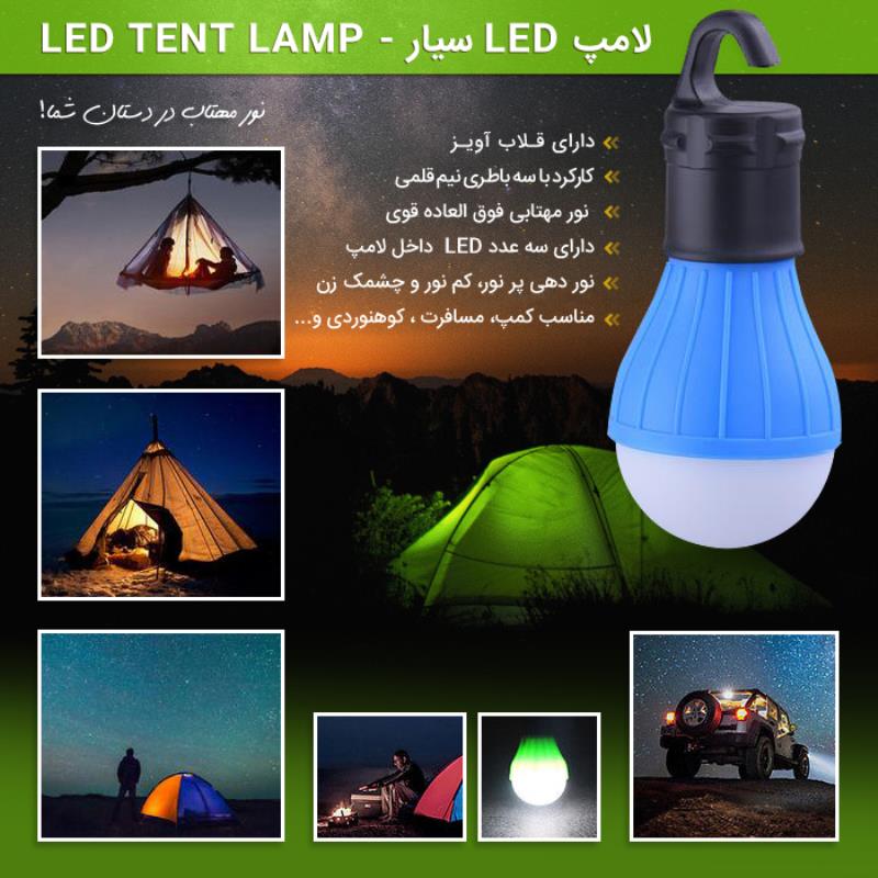 لامپ LED سیار - LED Tent Lamp