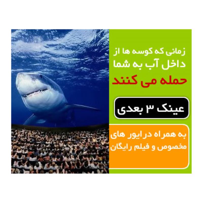 عینک سه بعدی