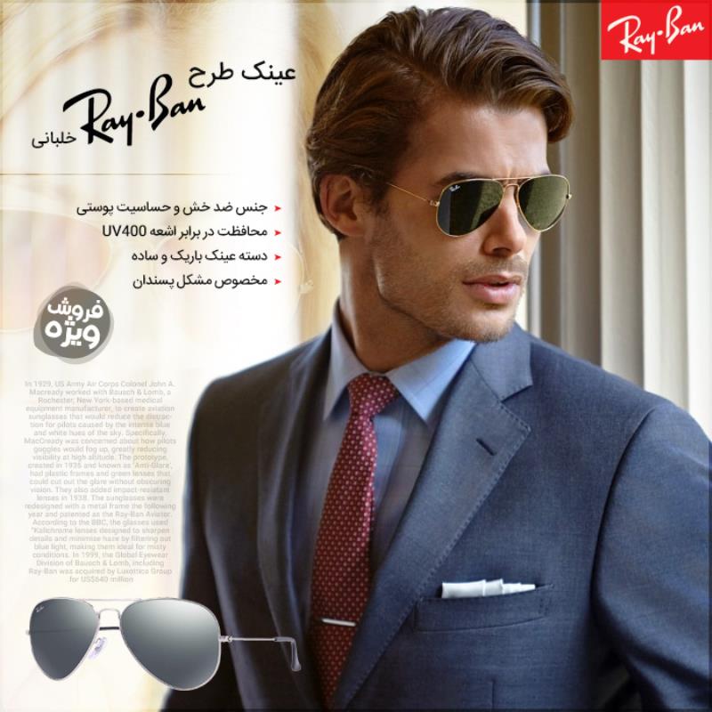 عینک طرح Ray.Ban خلبانی