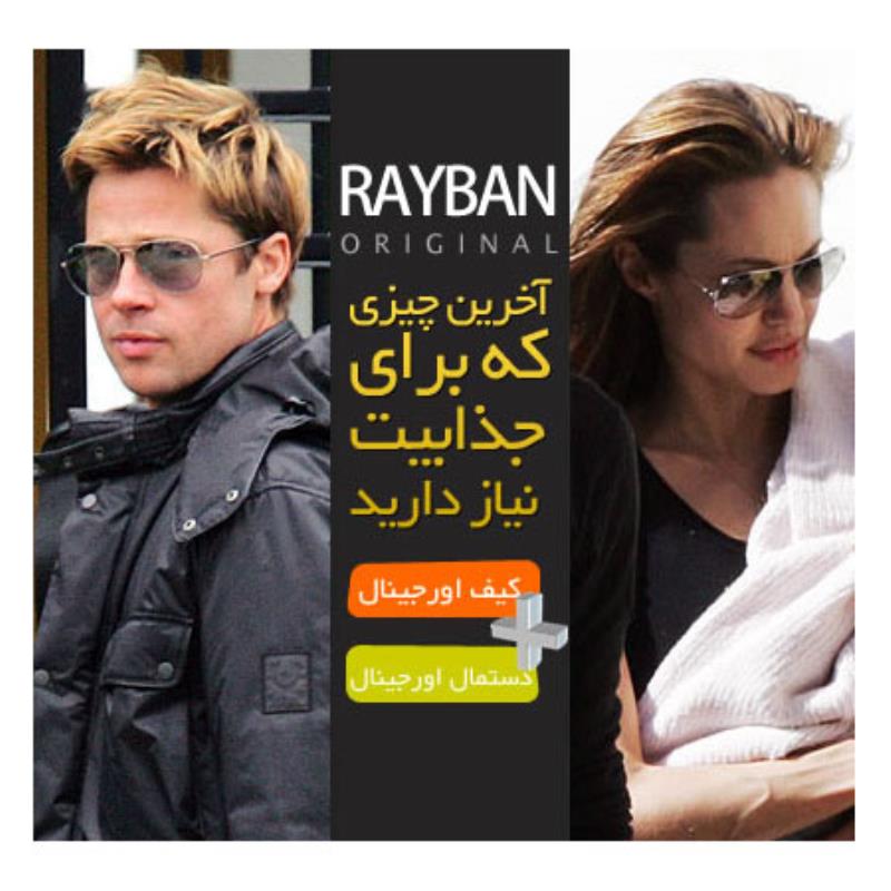 عینک طرح Ray.Ban خلبانی