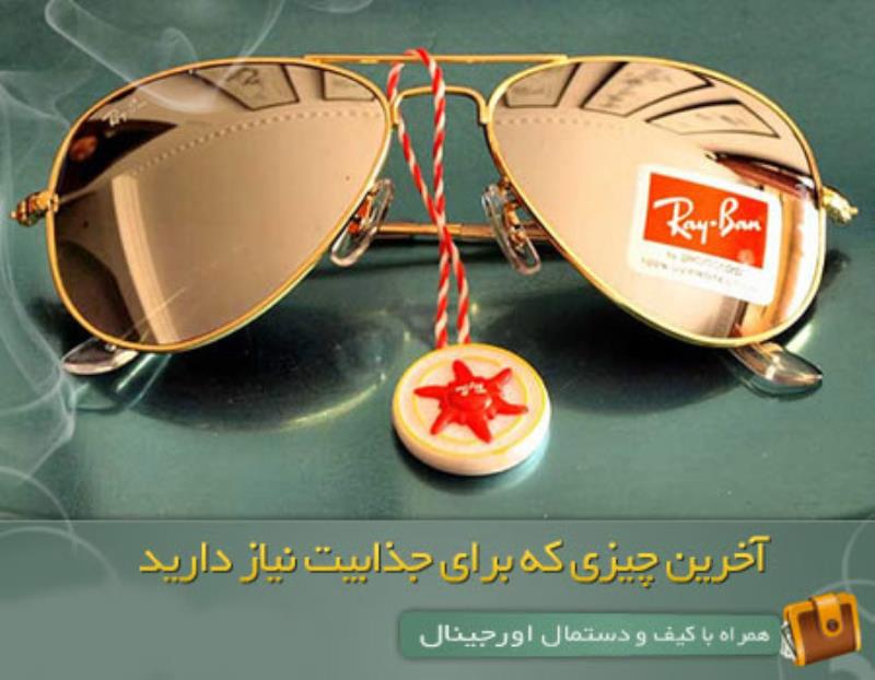 عینک طرح Ray.Ban خلبانی