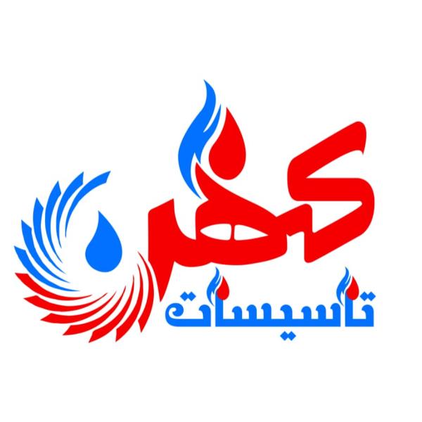 لوگوی تاسیسات کهن