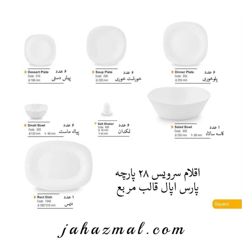 سرویس غذاخوری پارس اپال طرح سانلی بنفش کد 820