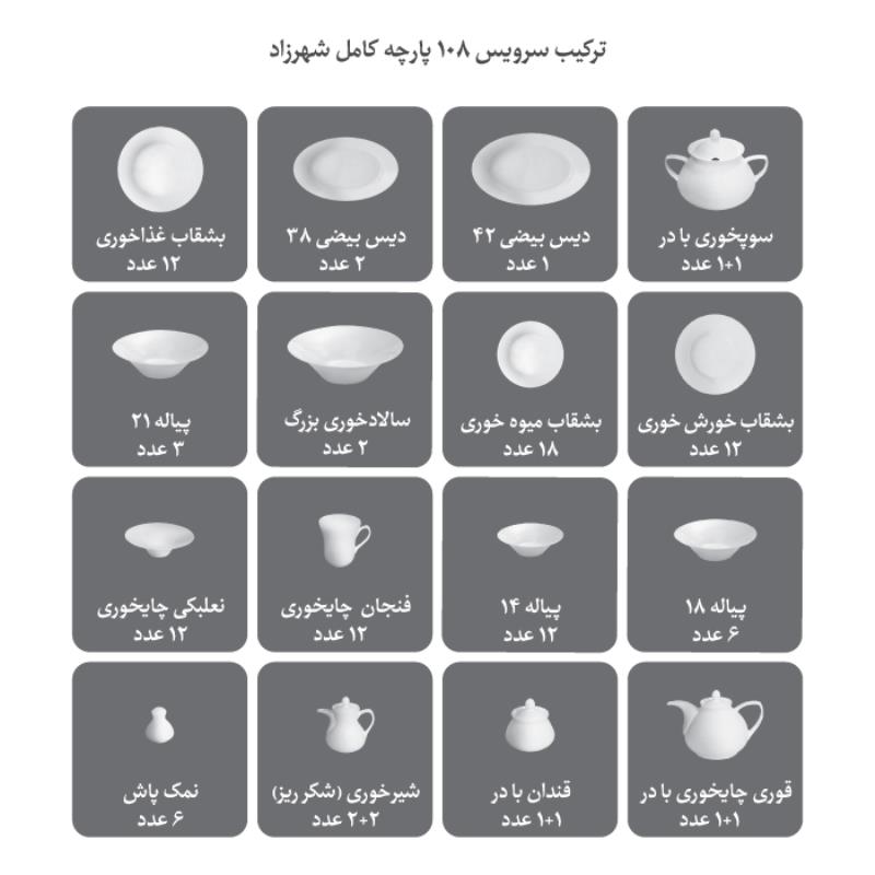 سرویس چینی زرین طرح سان رایز 108 پارچه(عالی)