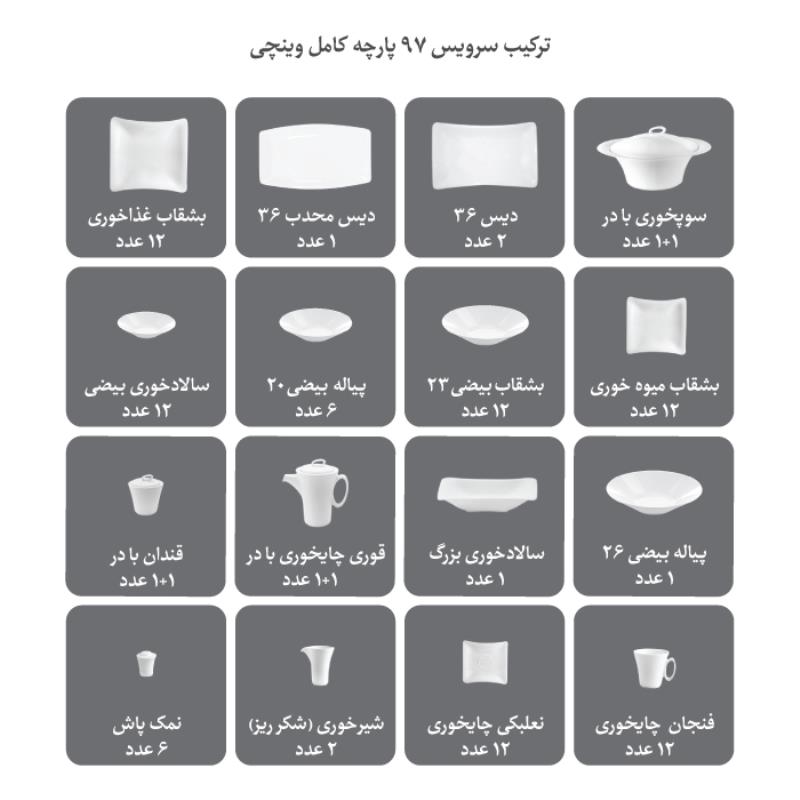 سرویس چینی زرین طرح حریر 97 پارچه (درجه یک)
