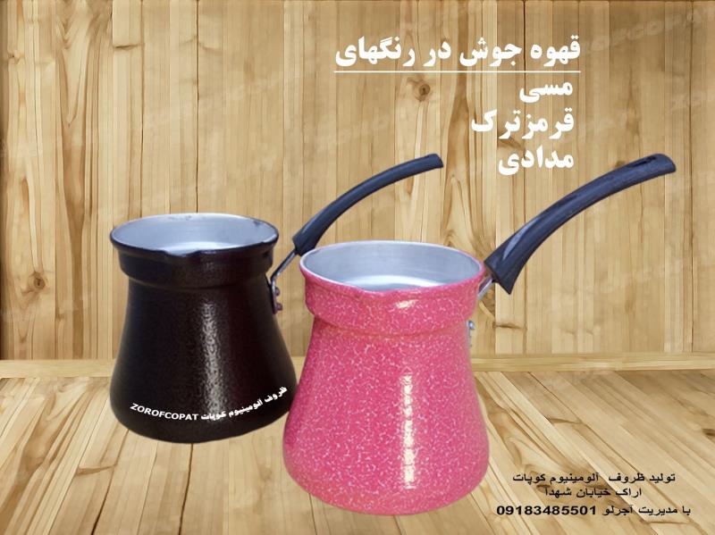قهوه جوش