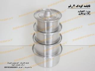 قابلمه کودک