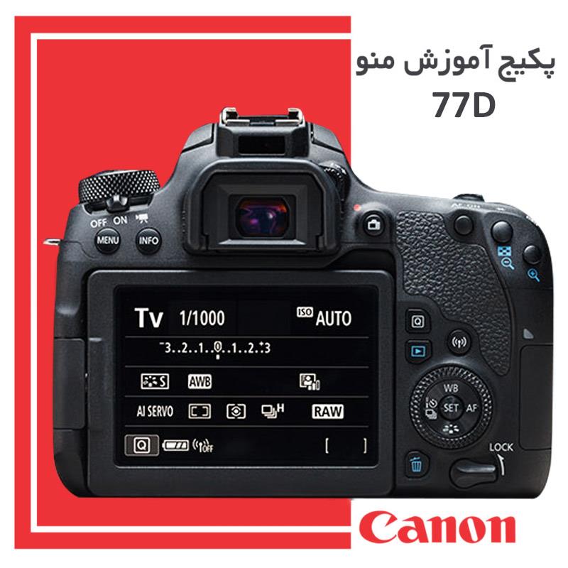 فیلم آموزشی منو دوربین عکاسی کانن Canon 77D