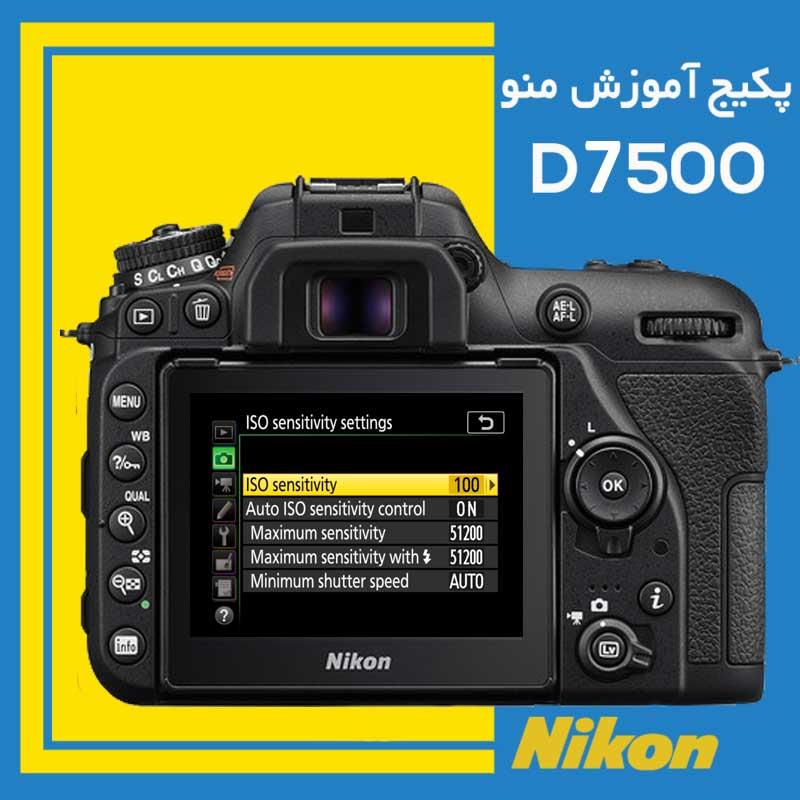 فیلم آموزشی منو دوربین عکاسی نیکون Nikon D7500