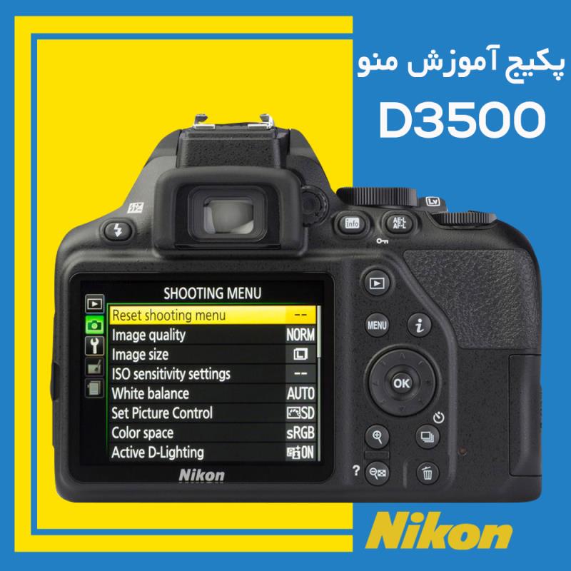 فیلم آموزشی منو دوربین نیکون NIKON D3500