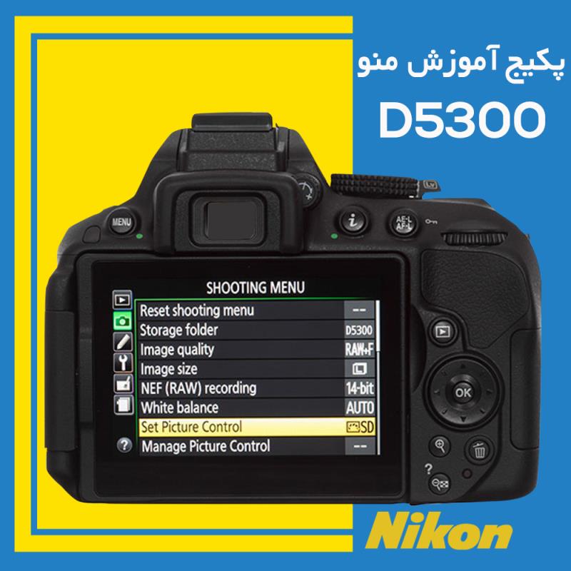 فیلم آموزشی منو دوربین نیکون NIKON D5300