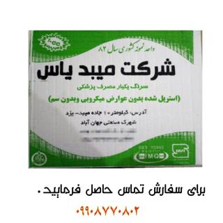 سرنگ 10 سی‌سی میبد یاس کارتونی و جعبه ای 280 عددی