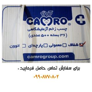 چسب آزمایشگاهی کارتونی 500 عددی