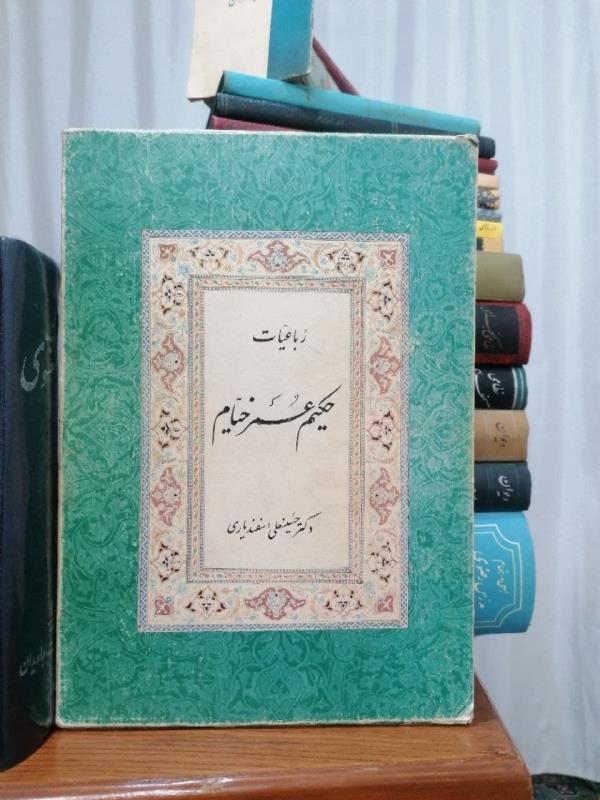 رباعیات خیام