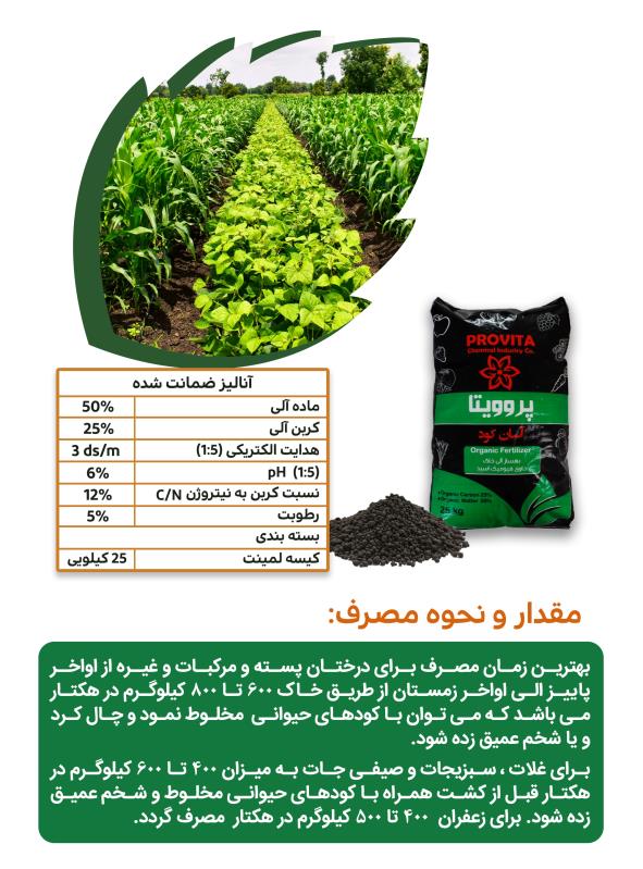 کود آلی بهساز خاک حاوی هیومیک