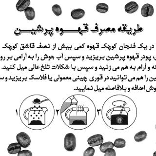 قهوه پرشین کلاسیک
