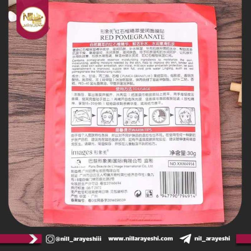 ماسک صورت ورقه ای انار ایمیجز کد XXM4938