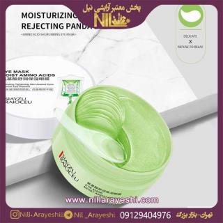 پچ زیر چشم سیازو کد xyz30387