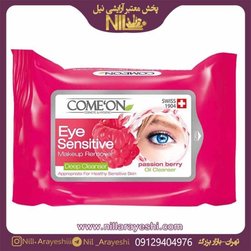 دستمال مرطوب پاک کننده آرایش چشم کامان مدل Eye sensitive