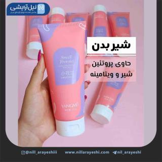 لوسیون بدن تیوپی شیر یانگمی کد ym8895