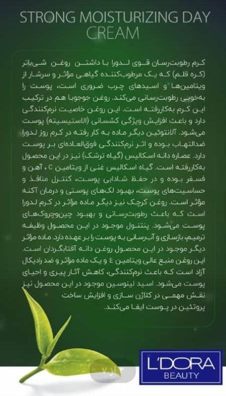 کرم آبرسان قوی لدورا 120 میلی لیتر