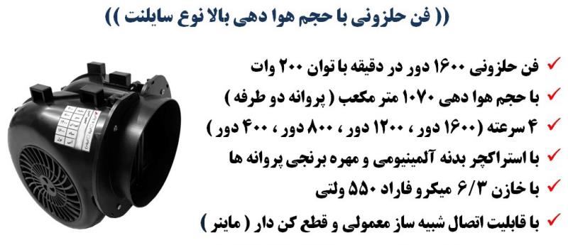 فن حلزونی سایلنت