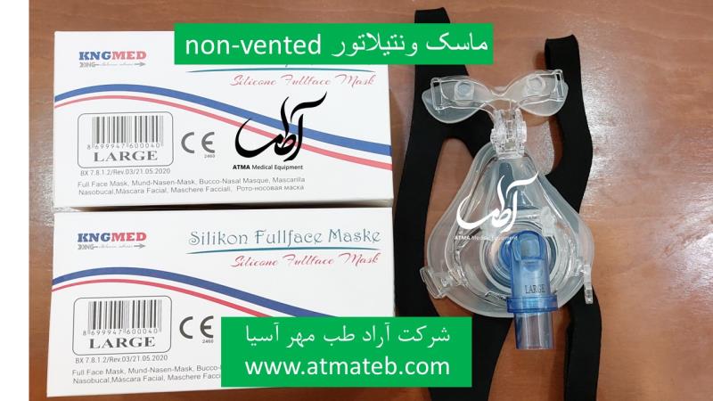 ماسک فول فیس NON VENTED (ونتیلاتور) KNGMED