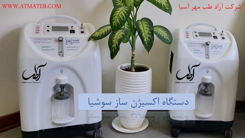 اجاره انواع دستگاه اکسیژنساز