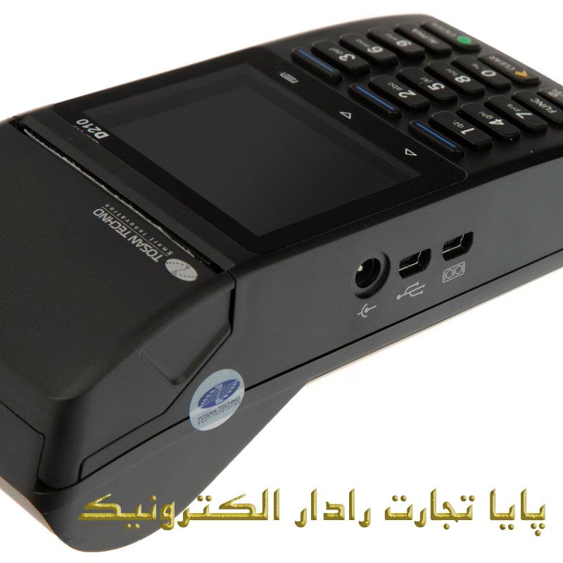 پایانه فروشگاهی توسن تکنو مدل D210 Type G