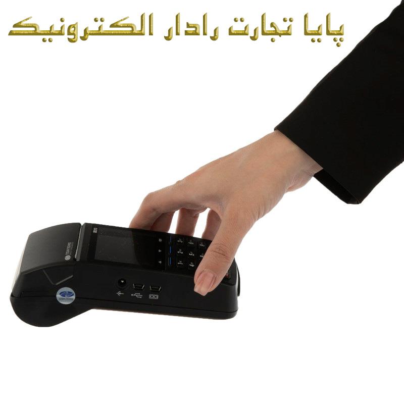 پایانه فروشگاهی توسن تکنو مدل D210 Type G