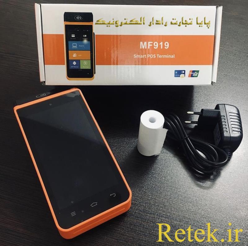 پایانه فروشگاهی مورفان مدل MF919