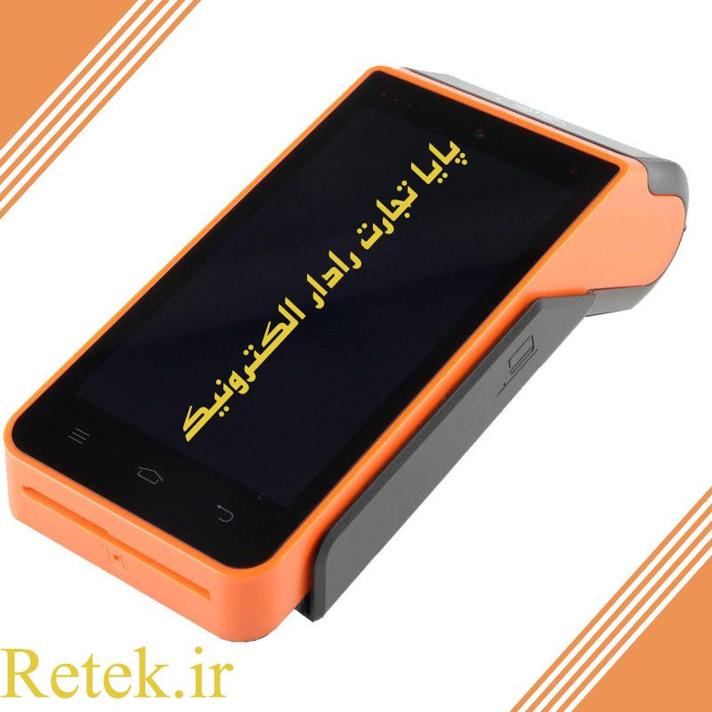 پایانه فروشگاهی مورفان مدل MF919