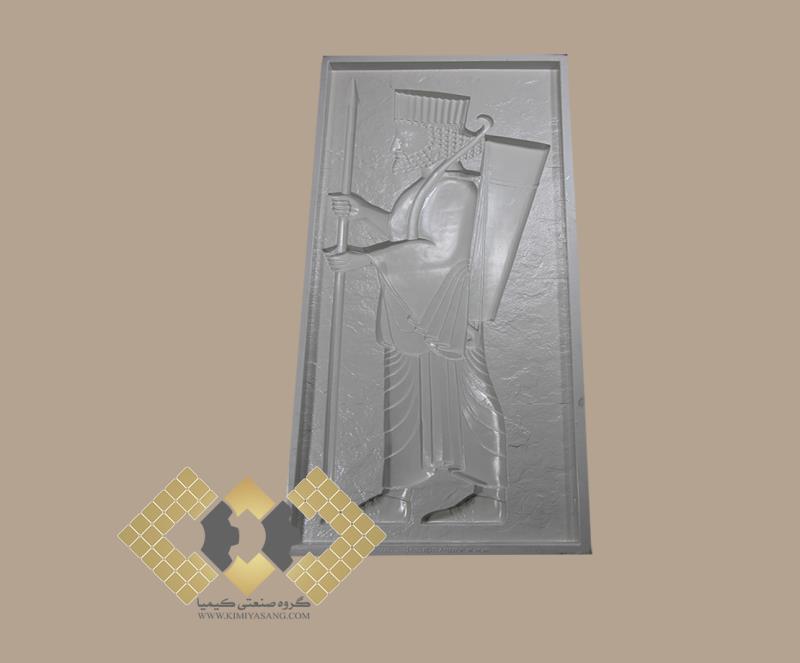 قالب سنگ مصنوعی سرباز هخامنشی