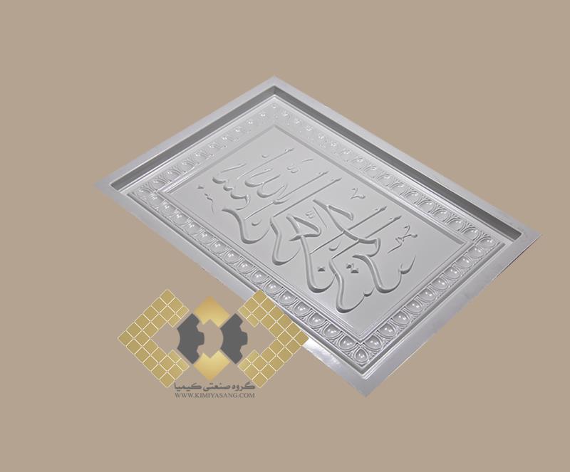 قالب سنگ مصنوعی تابلو بسم الله الرحمن الرحیم