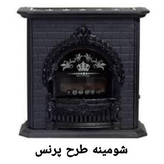 شومینه ۳۰هزار طرح پرنس