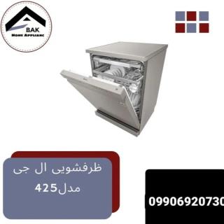 کد۱ ماشین ظرفشویی 14 نفره ال جی 425