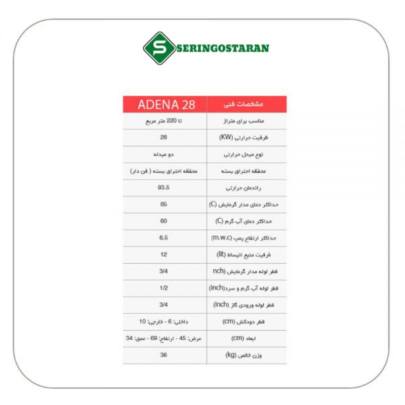 پکیج دیواری لورچ ۲۸۰۰۰ آدنا